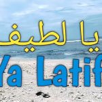 Bacaan Dzikir Ya Latif, Pengertian serta Keutamaannya.