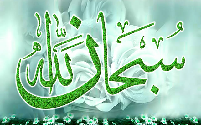 Bacaan Dzikir Subhanallah