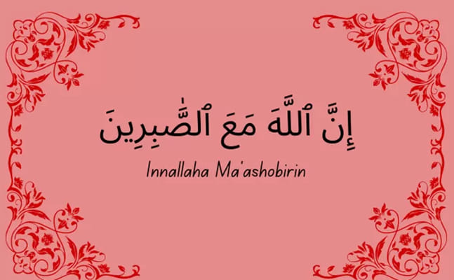 Pengertian Innallaha Ma Ashobirin