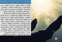 Bacaan Doa Nurun Nubuwwah atau Sering Disebut Doa Nurbuat